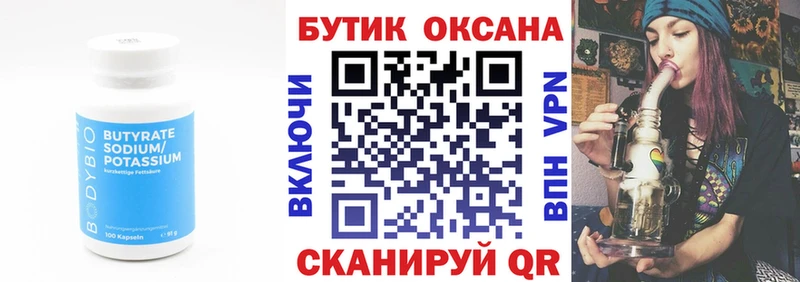 Бутират вода  Купить закладки  Домодедово 